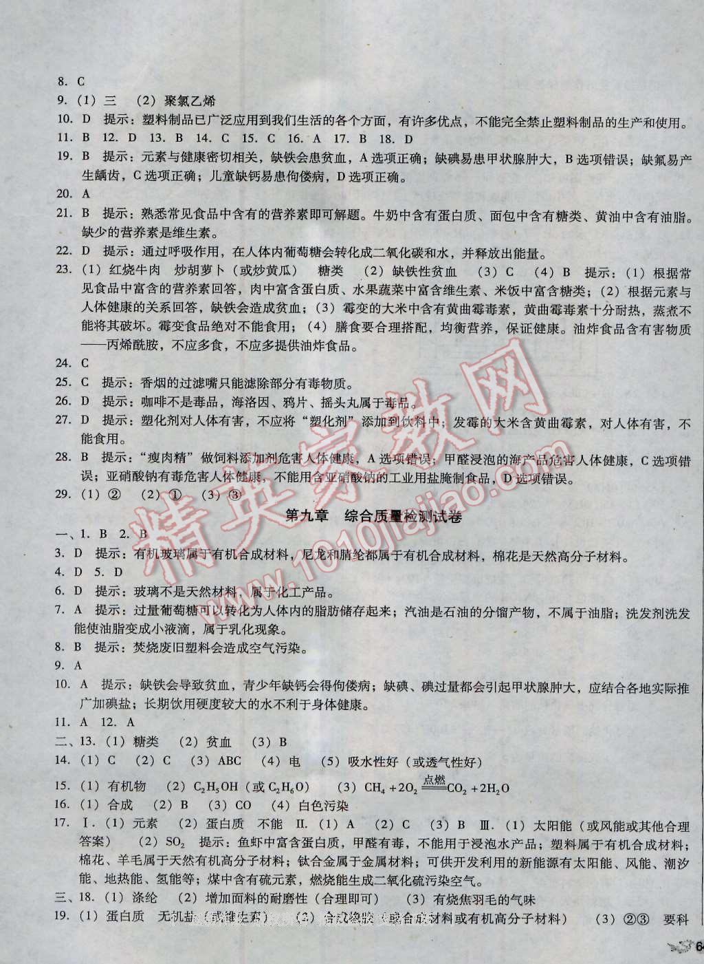 2016年单元加期末复习与测试九年级化学全一册粤科版 第19页