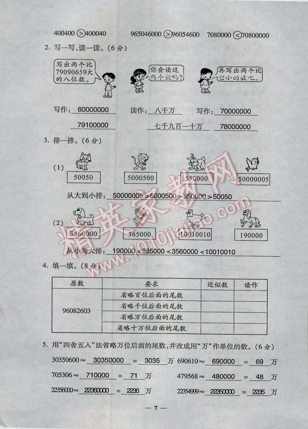 2016年特优练考卷四年级数学上册人教版 第7页