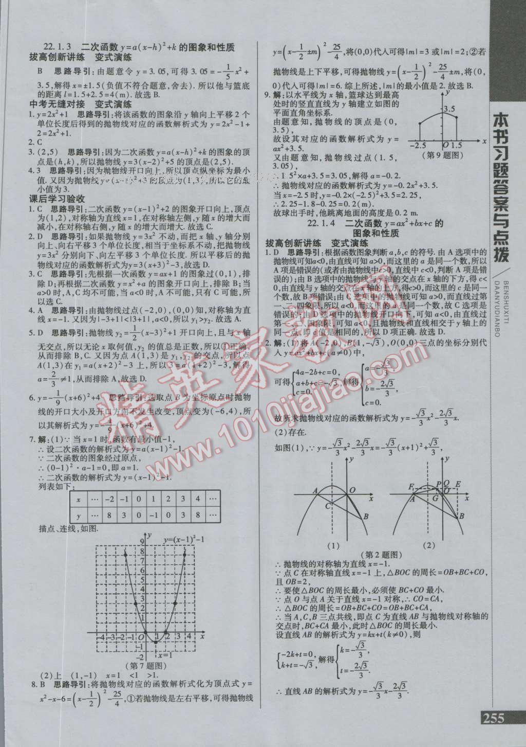 2016年倍速學(xué)習(xí)法九年級數(shù)學(xué)上冊人教版 第7頁