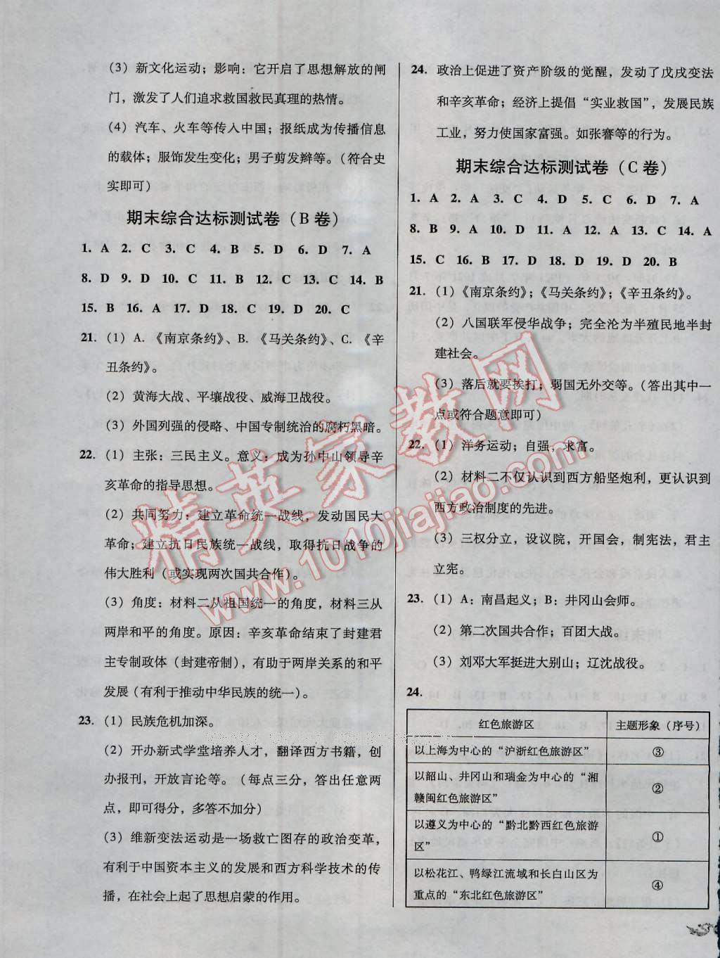 2016年單元加期末復習與測試八年級歷史上冊人教版 第7頁