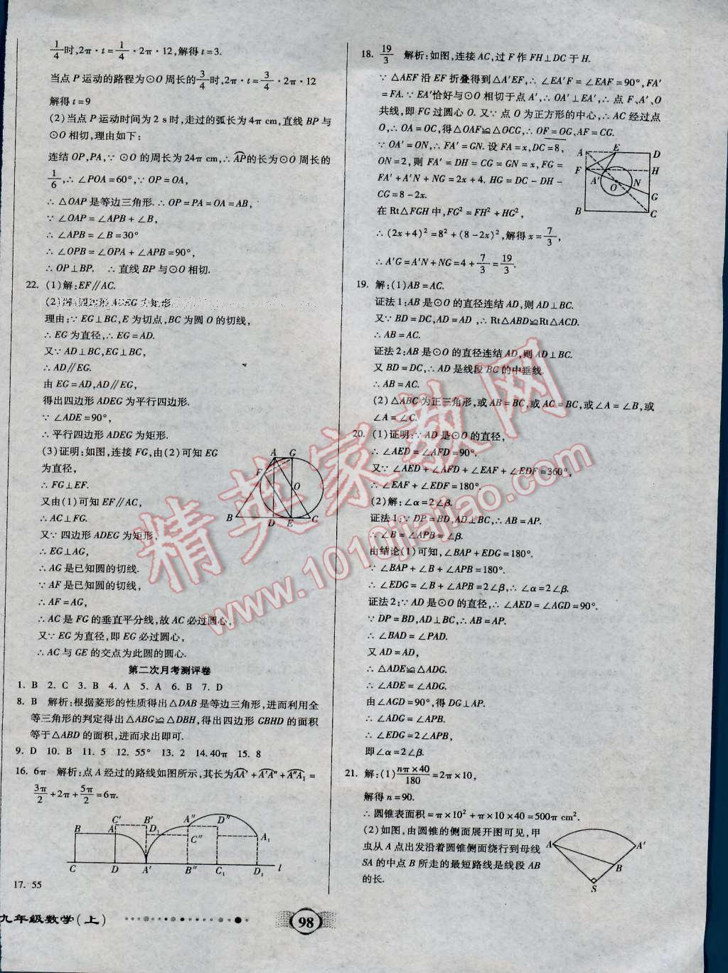 2016年全程優(yōu)選卷九年級(jí)數(shù)學(xué)上冊(cè)人教版 第6頁(yè)