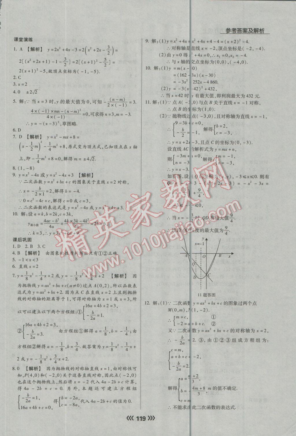 2016年學(xué)升同步練測(cè)九年級(jí)數(shù)學(xué)上冊(cè)滬科版 第29頁(yè)