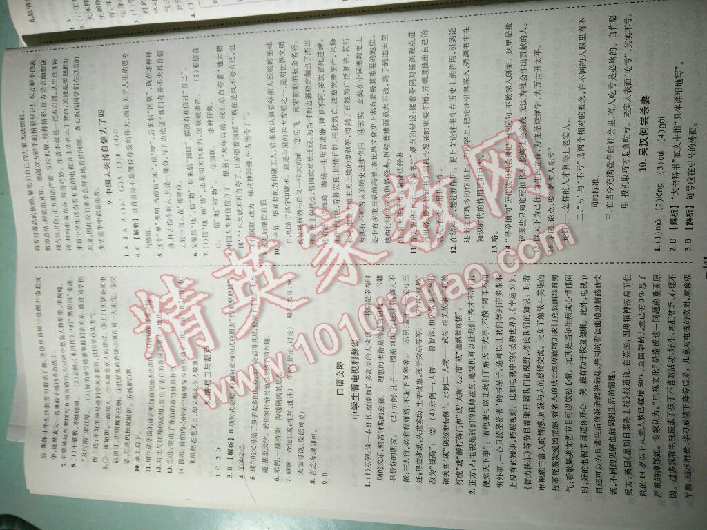 2016年?duì)钤刹怕穭?chuàng)優(yōu)作業(yè)九年級(jí)語(yǔ)文上冊(cè)語(yǔ)文版 第18頁(yè)