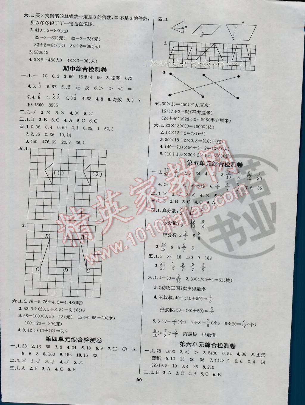 2016年名師名校全能金卷五年級數學上冊北師大版 第2頁