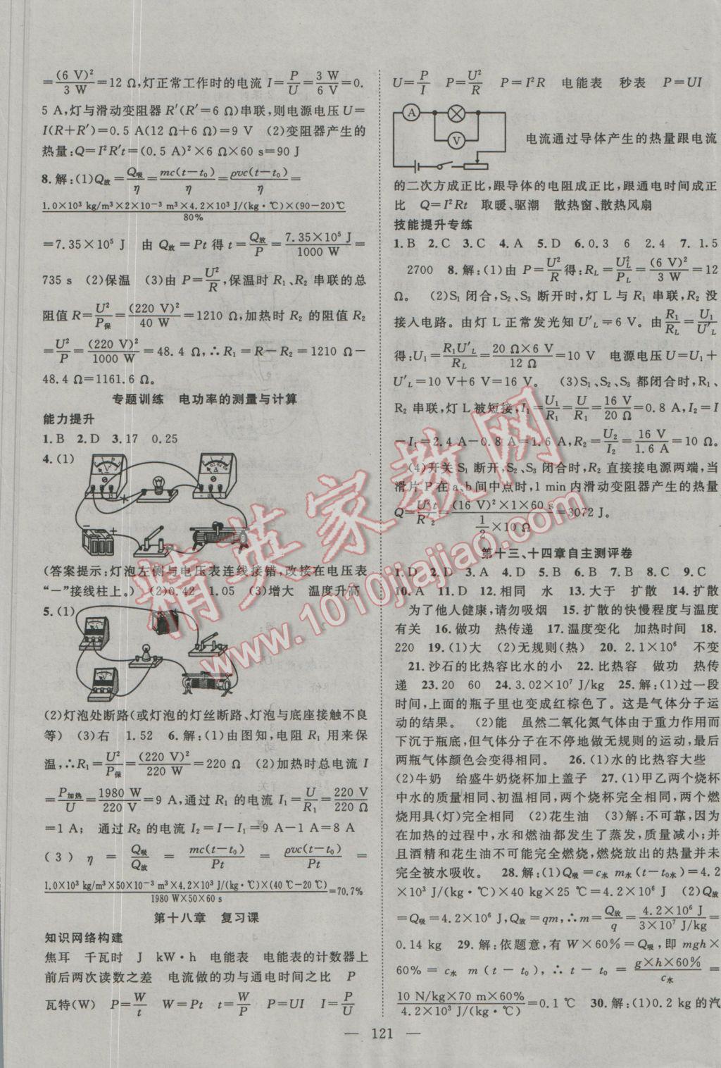 2016年優(yōu)質(zhì)課堂導(dǎo)學(xué)案九年級(jí)物理上冊(cè)人教版 第12頁(yè)