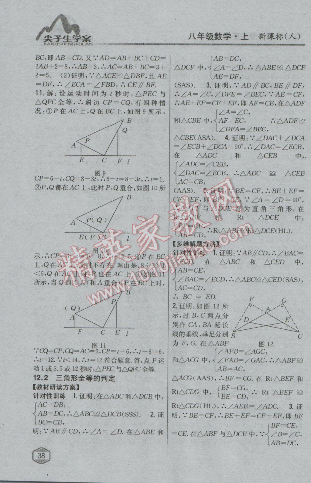 2017年尖子生學(xué)案八年級數(shù)學(xué)上冊人教版 第29頁