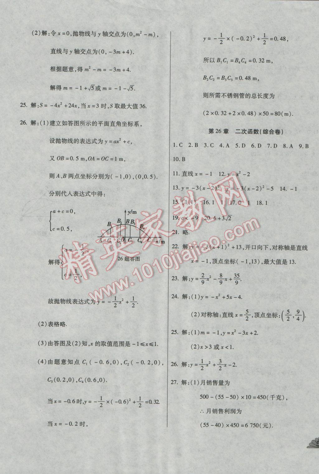 2016年千里馬單元測試卷九年級數(shù)學(xué)全一冊華師大版 第5頁