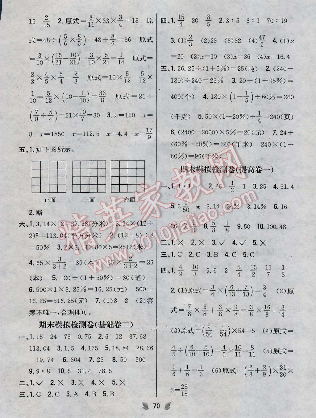 2016年小學教材完全考卷六年級數(shù)學上冊北師大版 第6頁