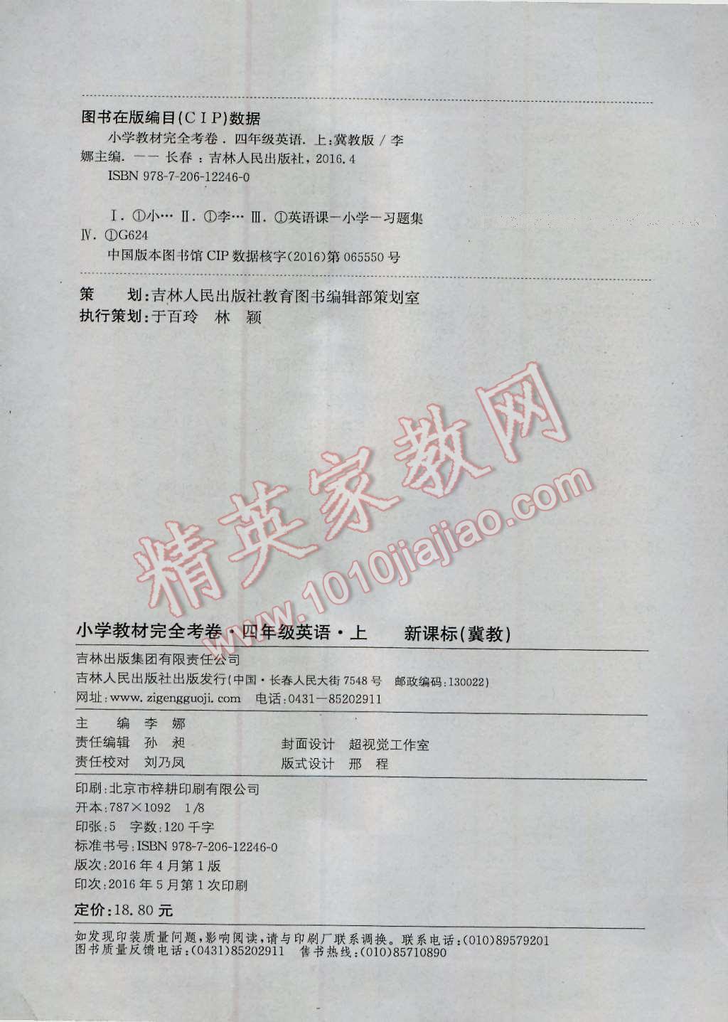 2016年小學(xué)教材完全考卷四年級(jí)英語(yǔ)上冊(cè)冀教版 第11頁(yè)