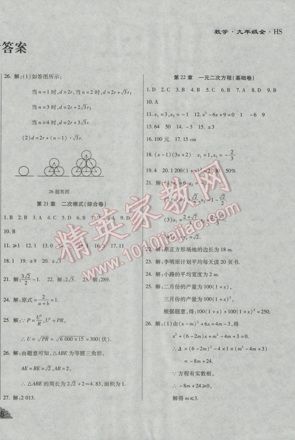 2016年千里馬單元測試卷九年級數(shù)學(xué)全一冊華師大版 第12頁