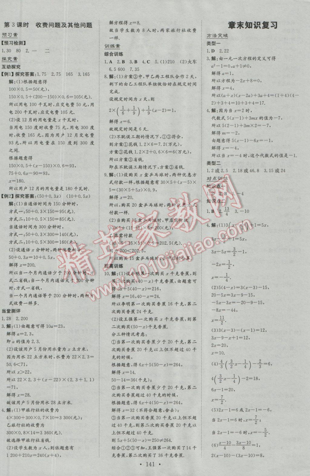 2016年初中同步学习导与练导学探究案七年级数学上册人教版 第9页