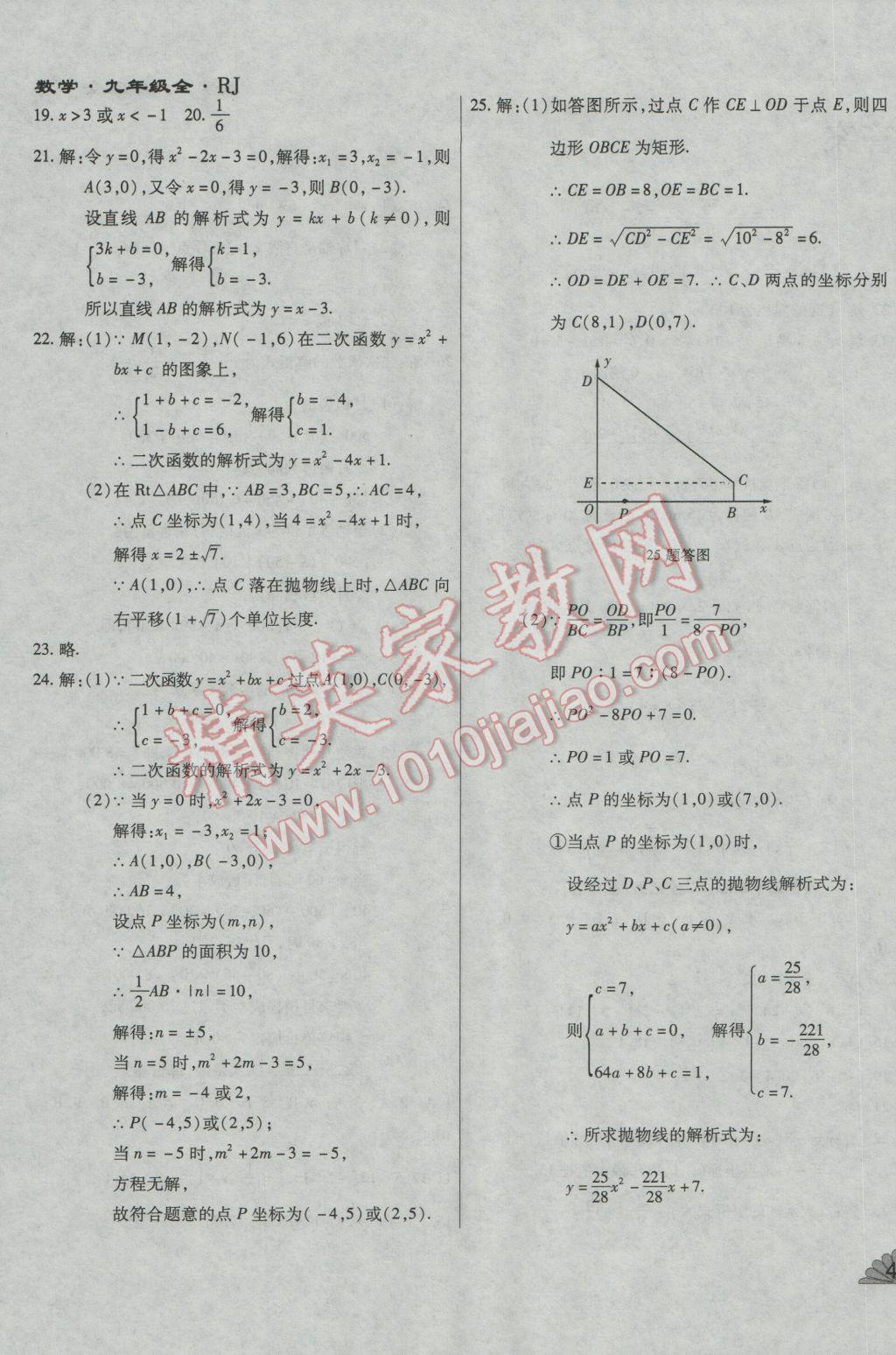 2016年千里馬單元測試卷九年級數(shù)學(xué)全一冊人教版 第14頁