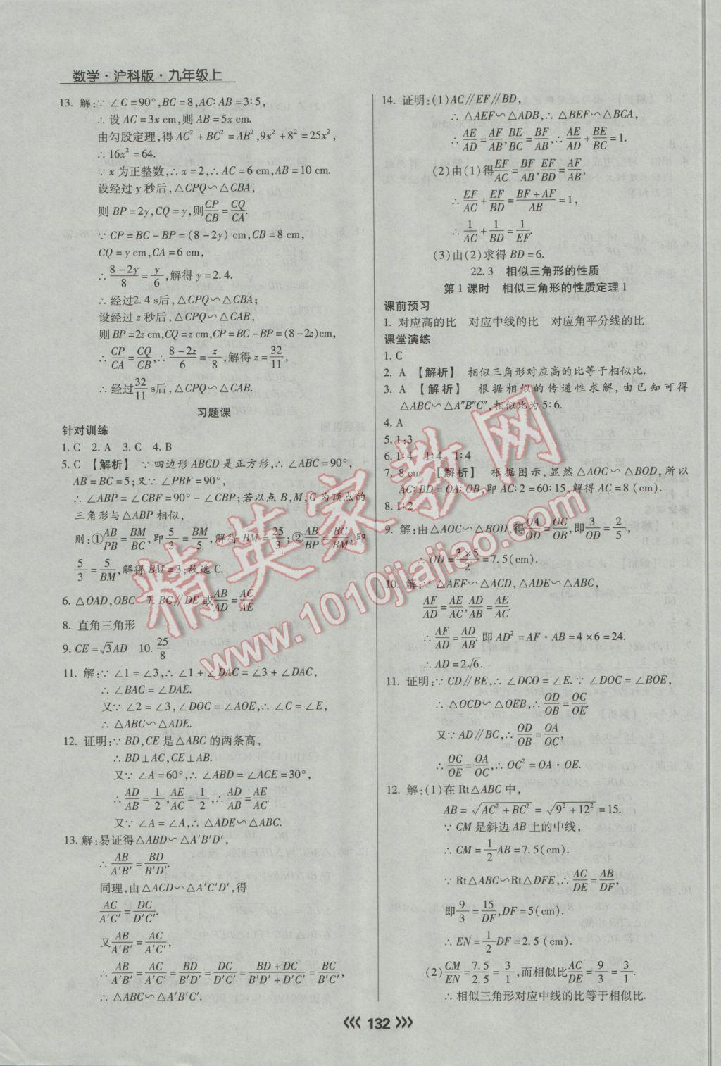 2016年學(xué)升同步練測九年級數(shù)學(xué)上冊滬科版 第10頁