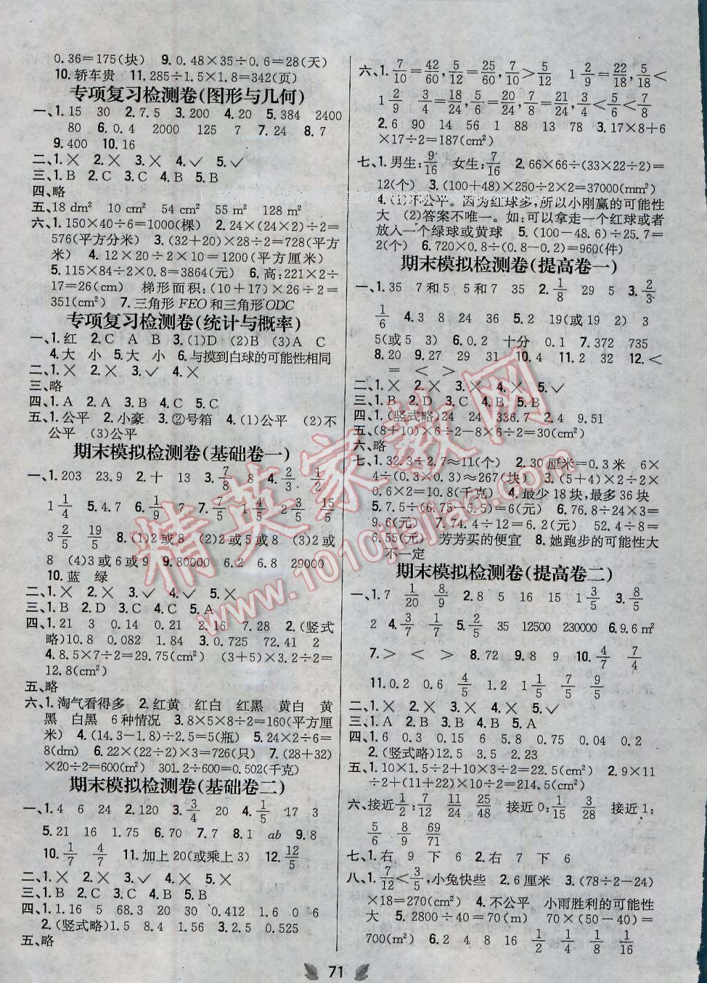 2016年小學(xué)教材完全考卷五年級(jí)數(shù)學(xué)上冊(cè)北師大版 第3頁(yè)