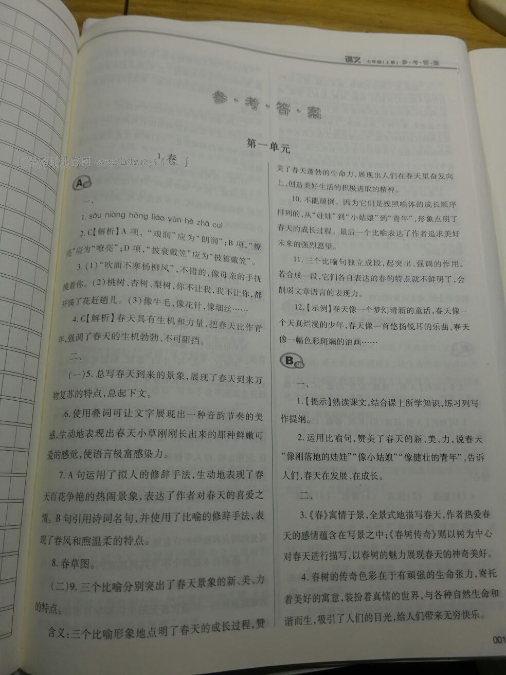 2016年學(xué)習(xí)質(zhì)量監(jiān)測(cè)七年級(jí)語(yǔ)文上冊(cè)人教版 第57頁(yè)