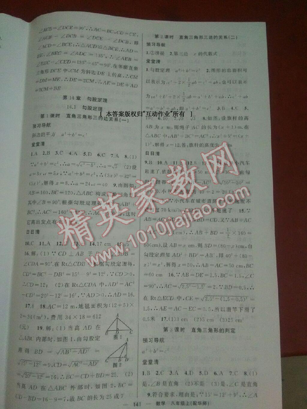 2016年四清導(dǎo)航八年級數(shù)學(xué)上冊華師大版 第14頁