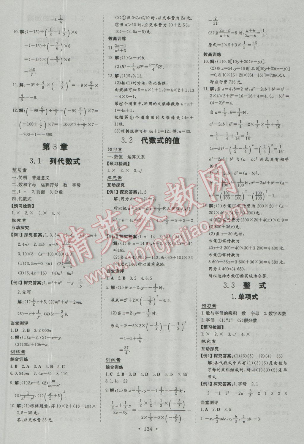 2016年初中同步学习导与练导学探究案七年级数学上册华师大版 第2页