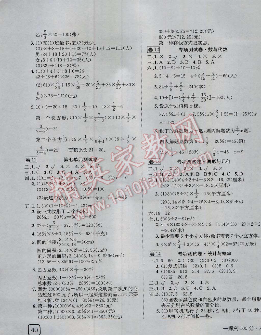 2016年探究100分小学同步3练六年级数学上册北师大版 第7页