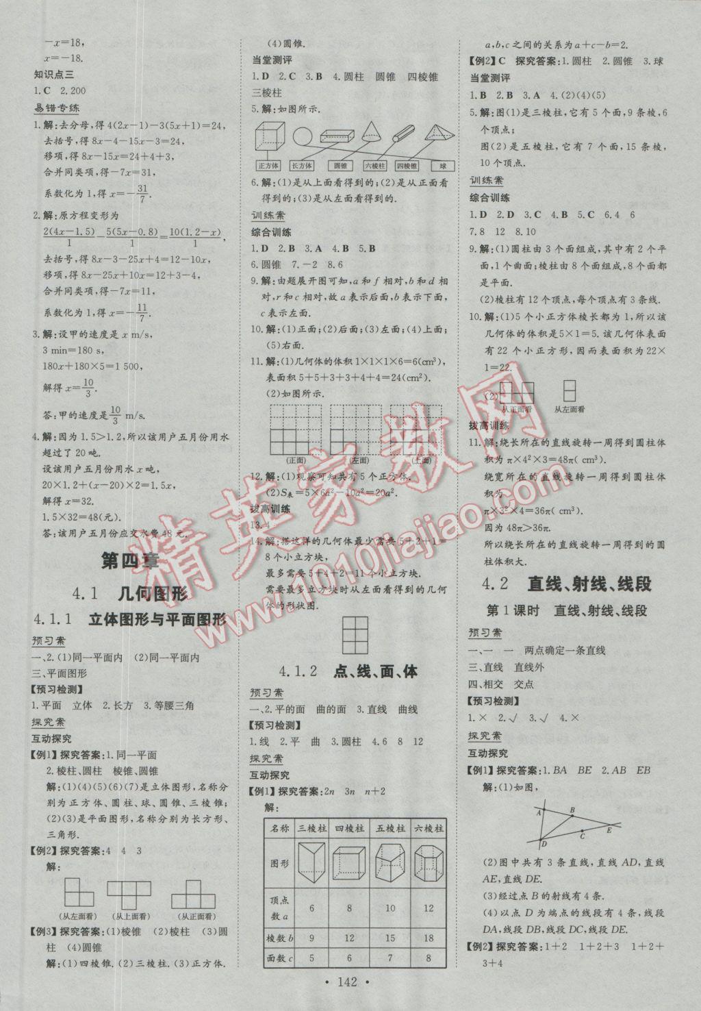 2016年初中同步学习导与练导学探究案七年级数学上册人教版 第10页