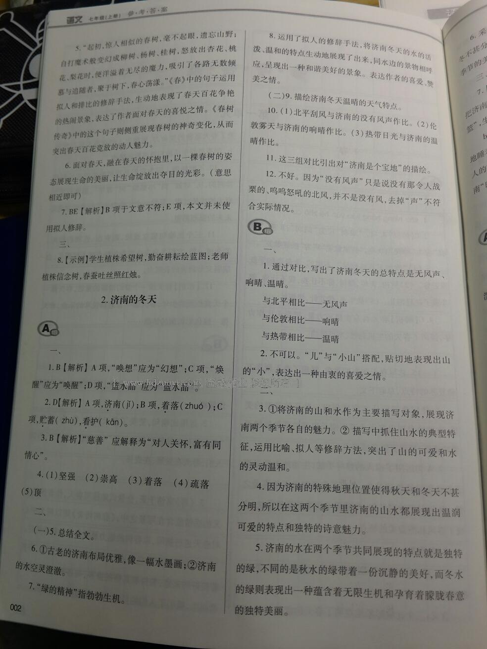 2016年學(xué)習(xí)質(zhì)量監(jiān)測(cè)七年級(jí)語(yǔ)文上冊(cè)人教版 第58頁(yè)