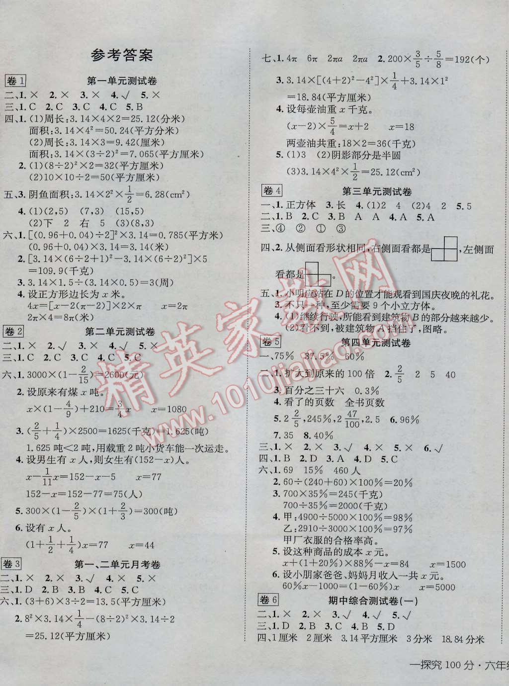 2016年探究100分小学同步3练六年级数学上册北师大版 第5页