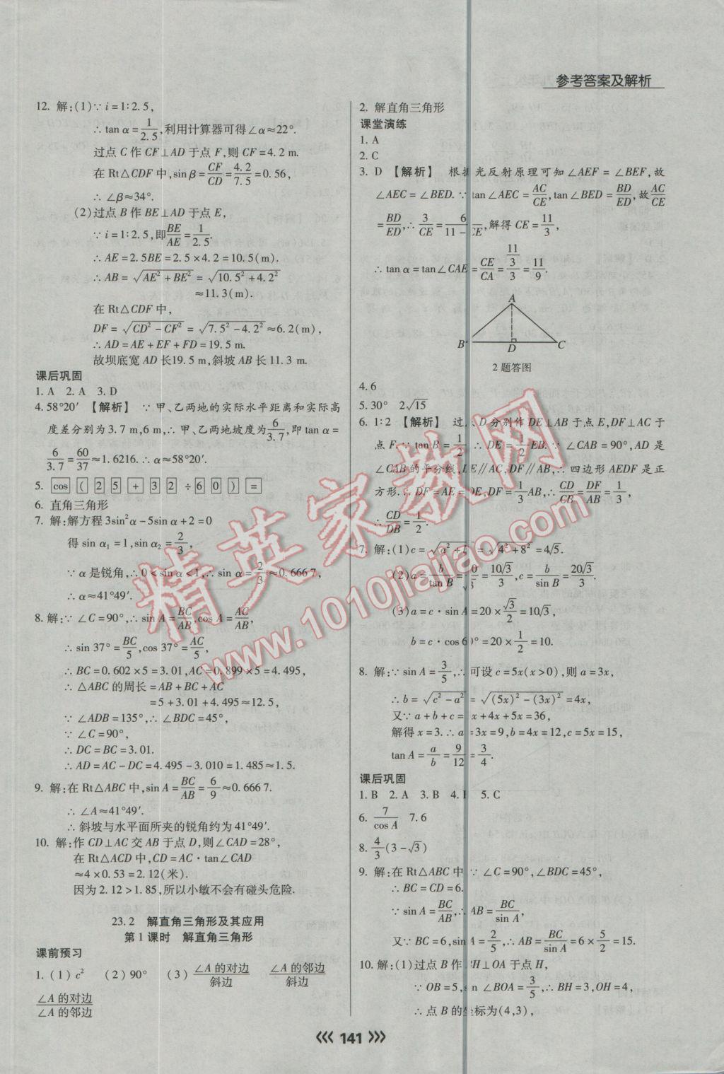 2016年学升同步练测九年级数学上册沪科版 第20页