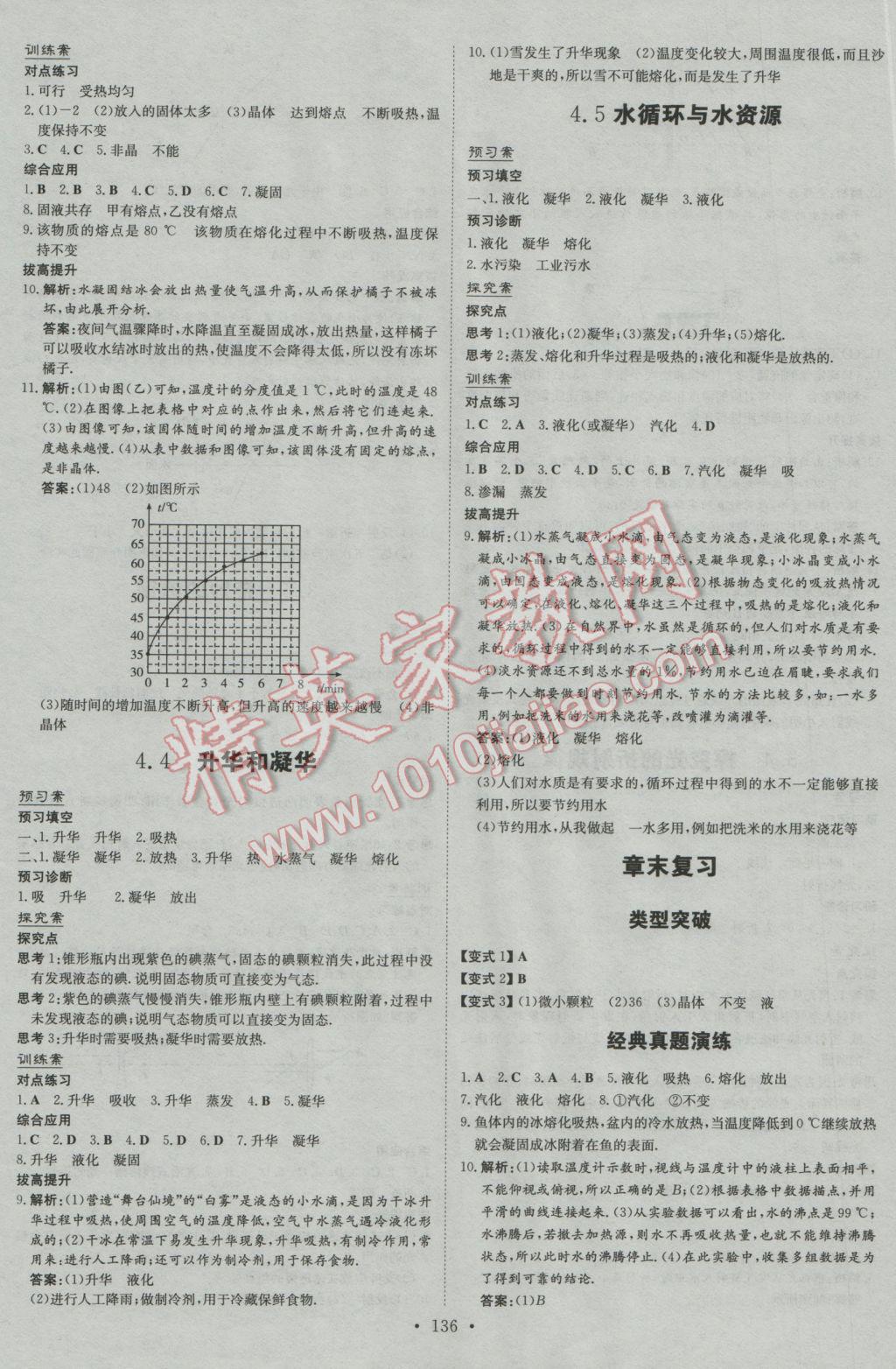 2016年初中同步学习导与练导学探究案八年级物理上册粤沪版 第11页