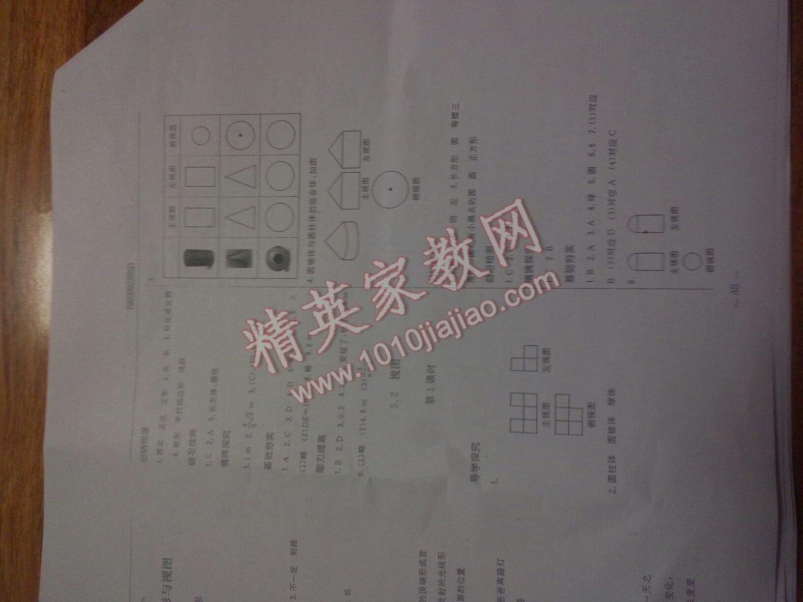 2016年新編基礎(chǔ)訓(xùn)練九年級數(shù)學(xué)上冊北師大版 第15頁