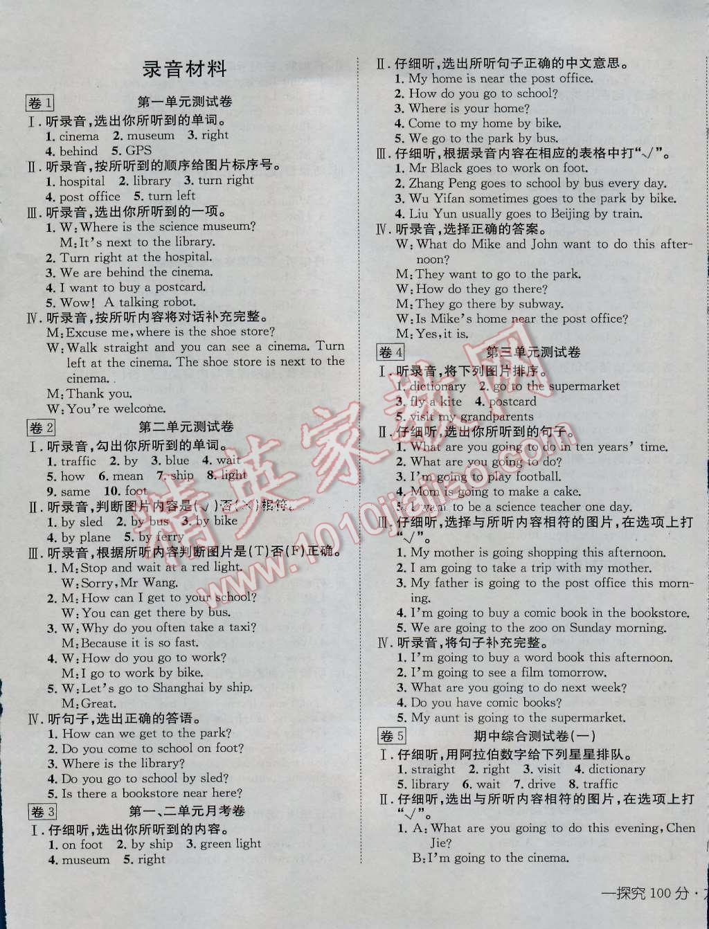 2016年探究100分小學(xué)同步3練六年級(jí)英語(yǔ)上冊(cè) 第1頁(yè)