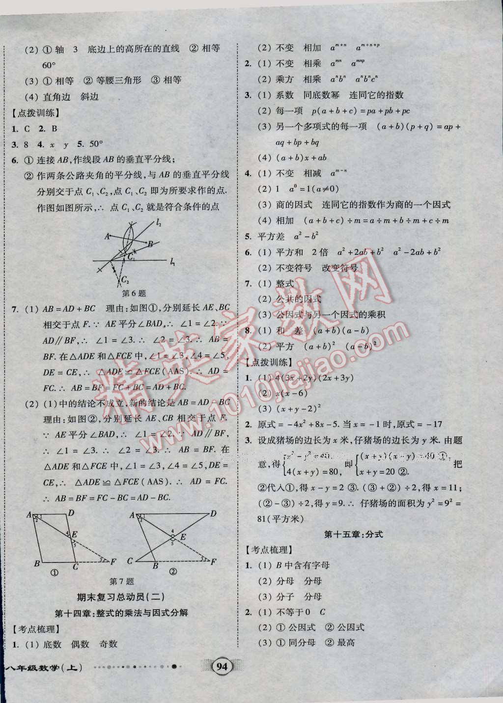 2016年全程优选卷八年级数学上册人教版 第6页