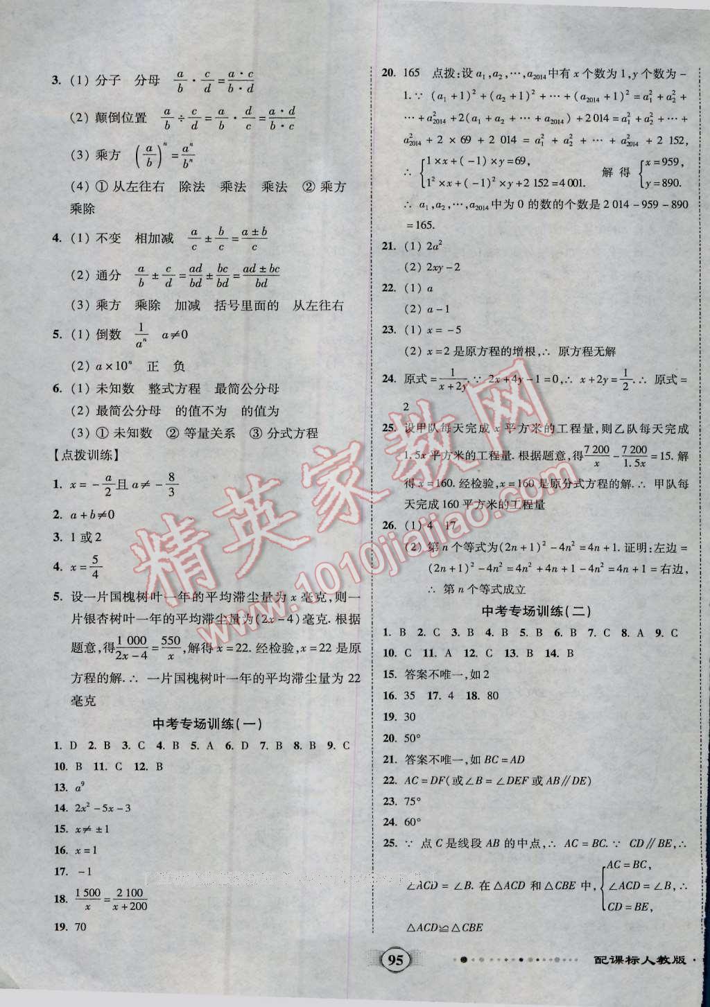 2016年全程优选卷八年级数学上册人教版 第7页