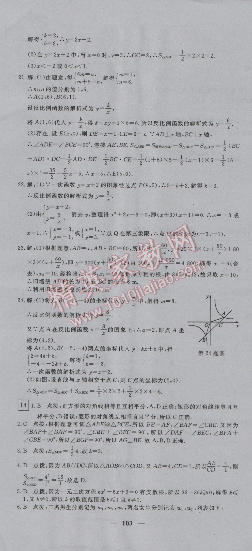 2016年王后雄黄冈密卷九年级数学上册北师大版 第11页