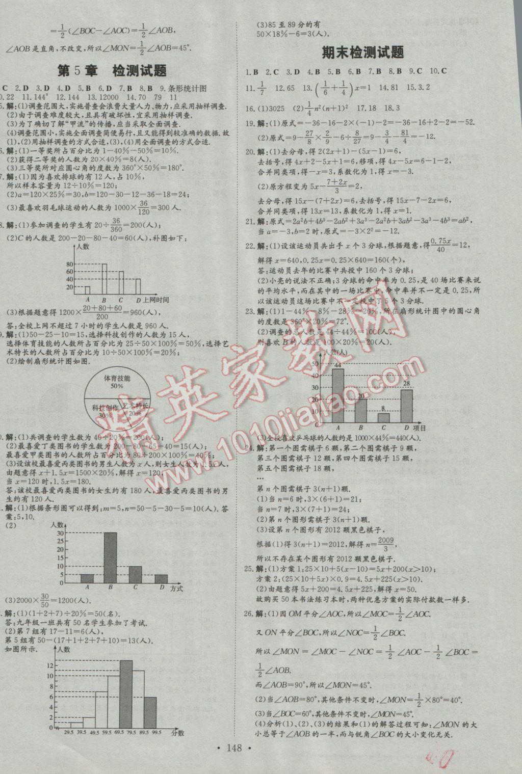 2016年初中同步学习导与练导学探究案七年级数学上册湘教版 第13页