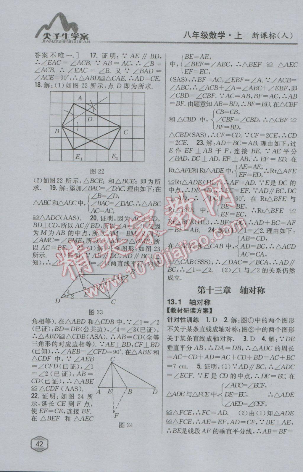 2017年尖子生學案八年級數(shù)學上冊人教版 第2頁