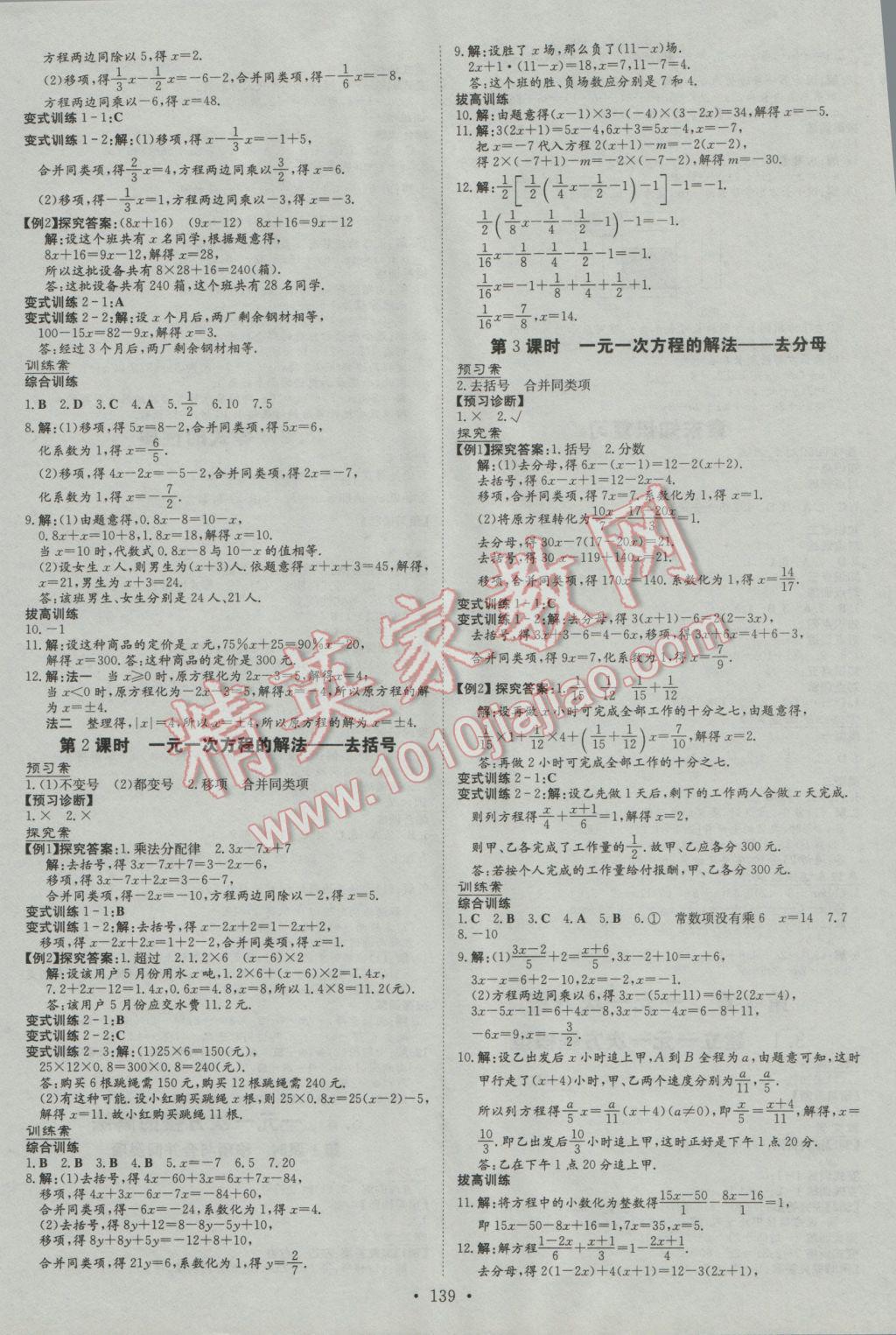 2016年初中同步学习导与练导学探究案七年级数学上册湘教版 第3页