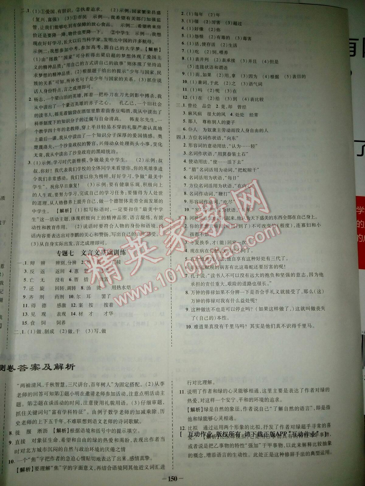 2016年?duì)钤刹怕穭?chuàng)優(yōu)作業(yè)九年級(jí)語(yǔ)文上冊(cè)語(yǔ)文版 第11頁(yè)