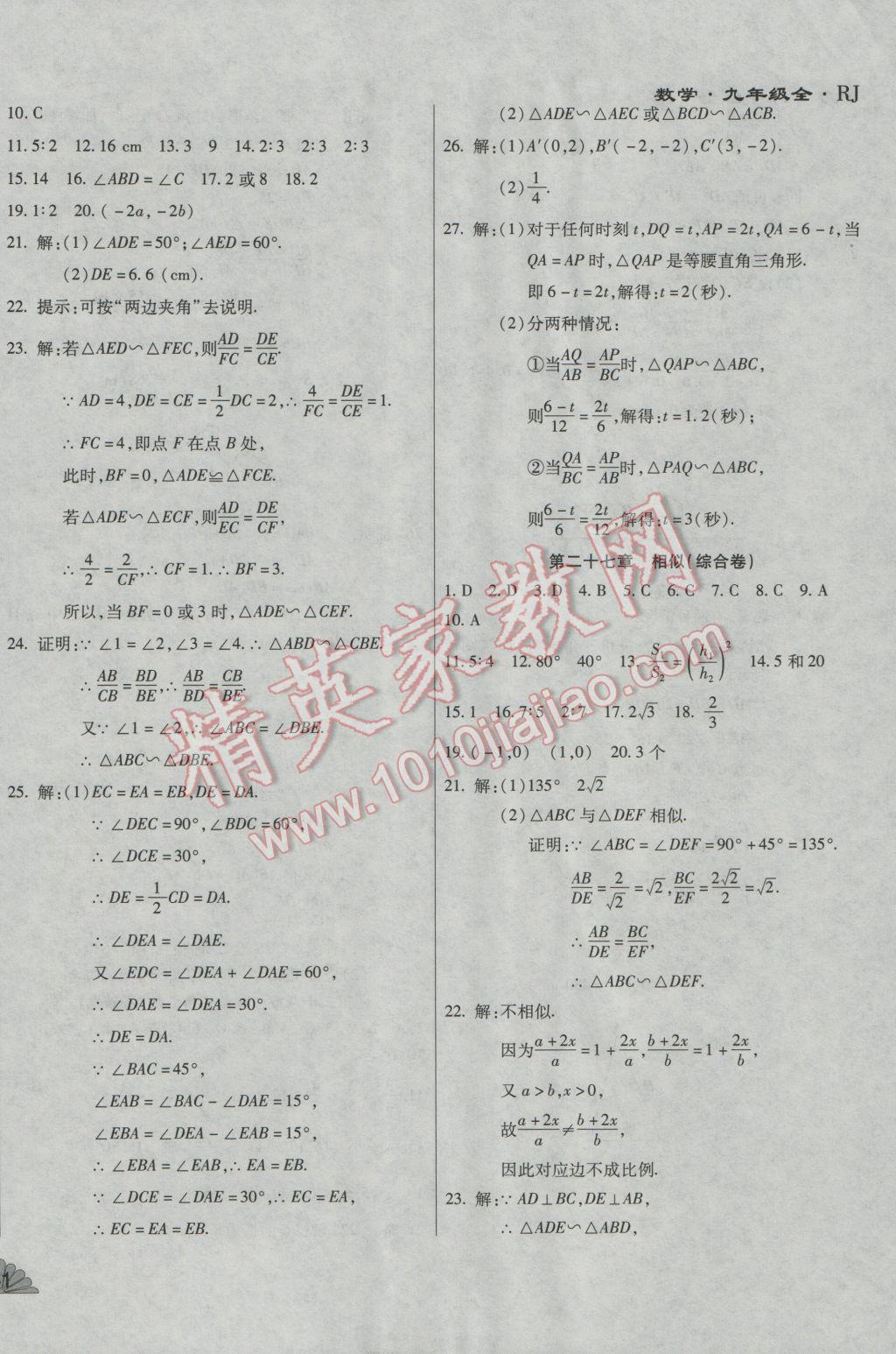 2016年千里馬單元測(cè)試卷九年級(jí)數(shù)學(xué)全一冊(cè)人教版 第6頁(yè)