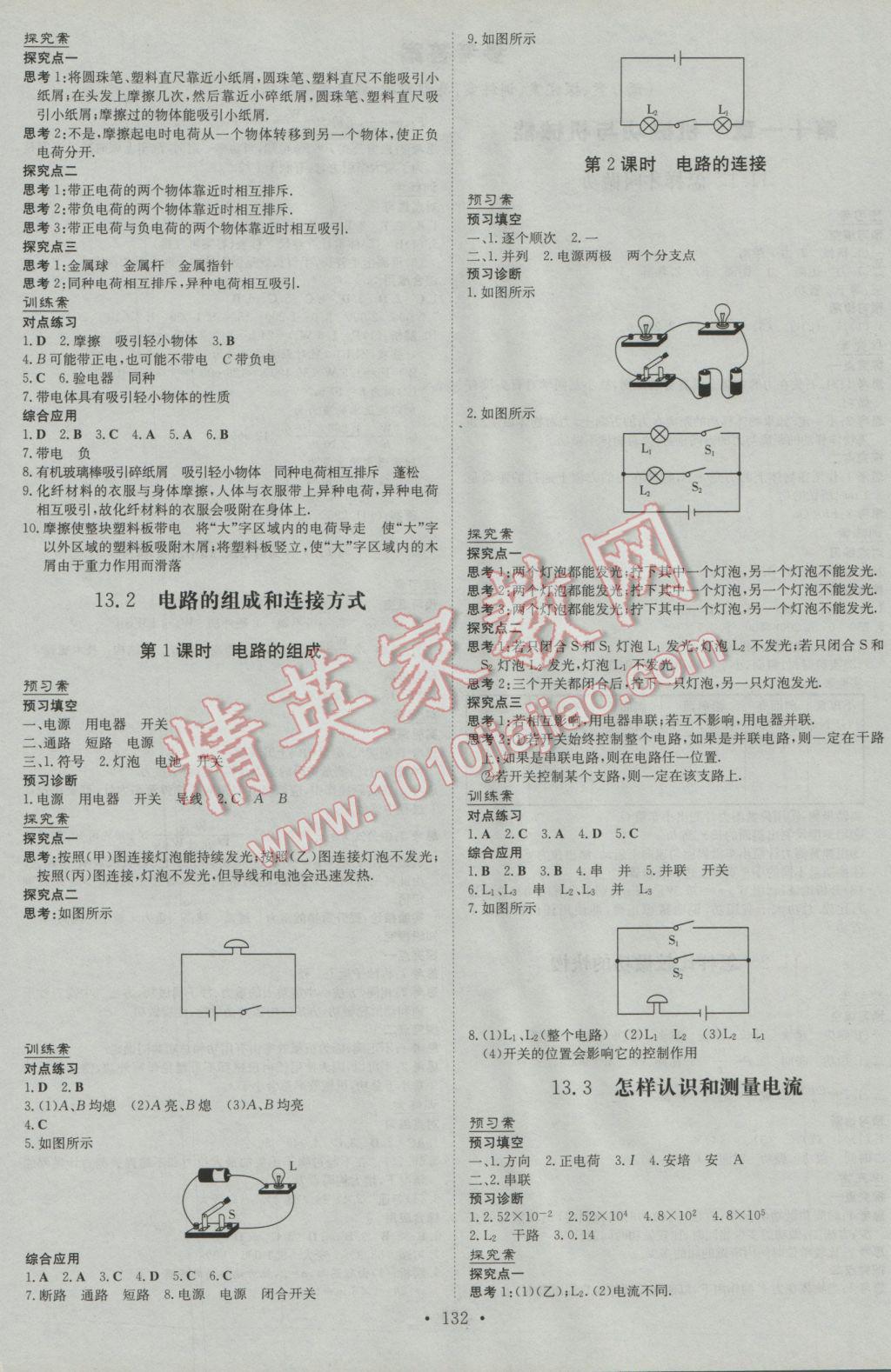 2016年初中同步学习导与练导学探究案九年级物理上册粤沪版 第7页