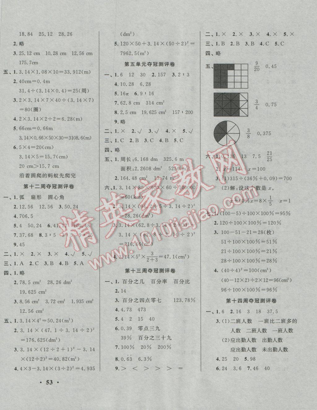 2016年期末奪冠滿分測評(píng)卷六年級(jí)數(shù)學(xué)上冊(cè)A 第6頁