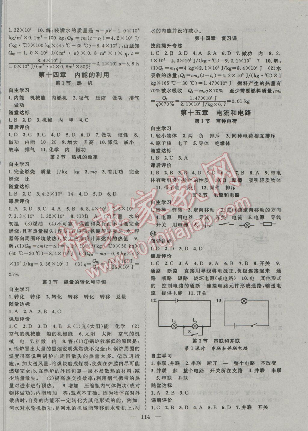 2016年優(yōu)質(zhì)課堂導(dǎo)學(xué)案九年級(jí)物理上冊人教版 第5頁