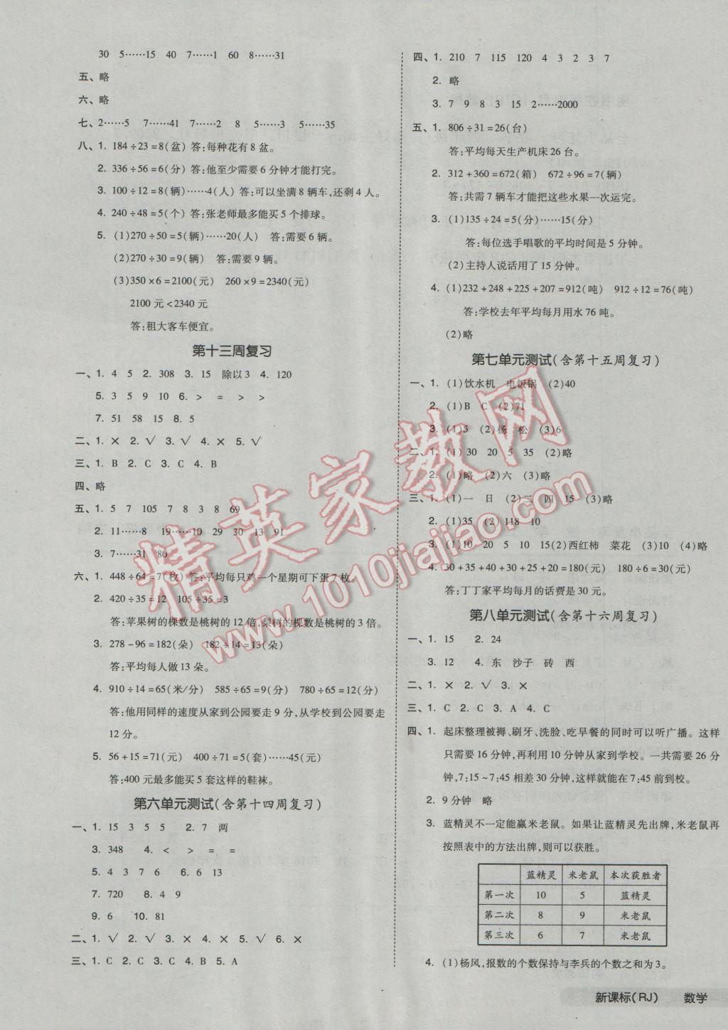 2016年全品小复习四年级数学上册人教版 第5页