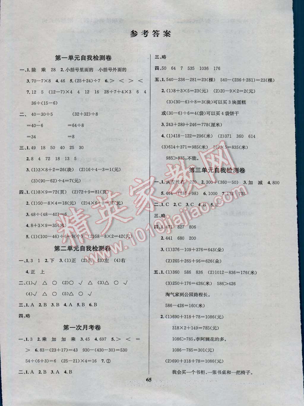 2016年名师名校全能金卷三年级数学上册北师大版 第1页