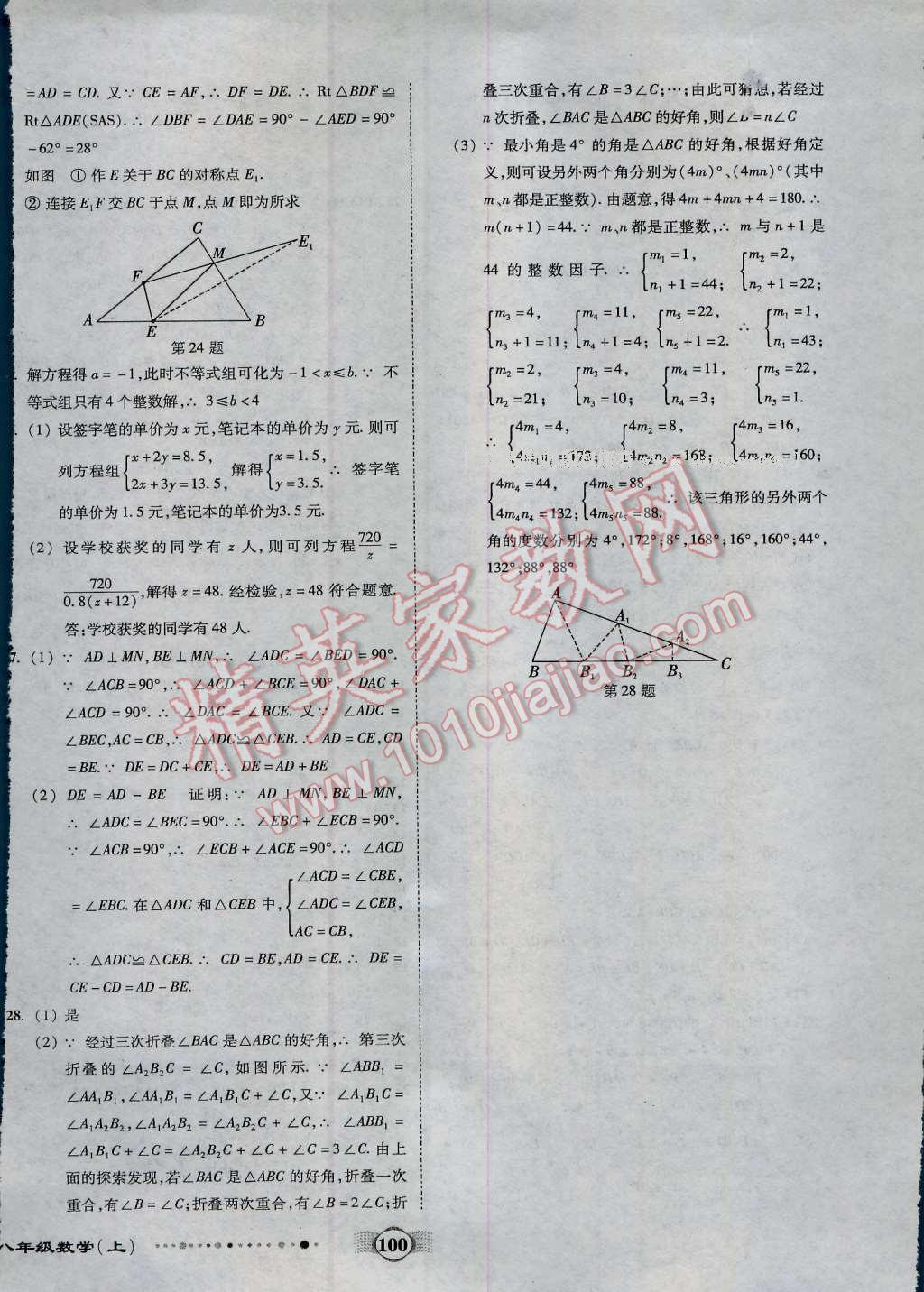 2016年全程優(yōu)選卷八年級(jí)數(shù)學(xué)上冊(cè)人教版 第12頁(yè)