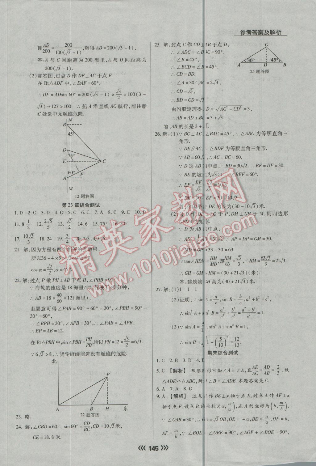 2016年学升同步练测九年级数学上册沪科版 第25页