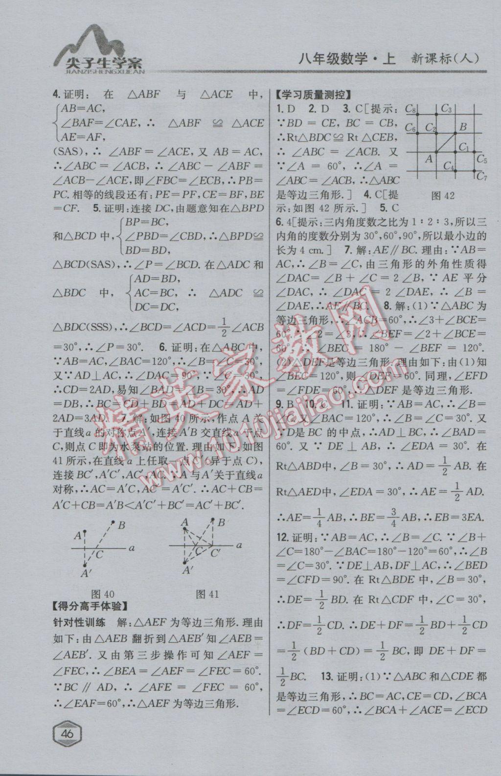 2017年尖子生學(xué)案八年級(jí)數(shù)學(xué)上冊(cè)人教版 第6頁(yè)