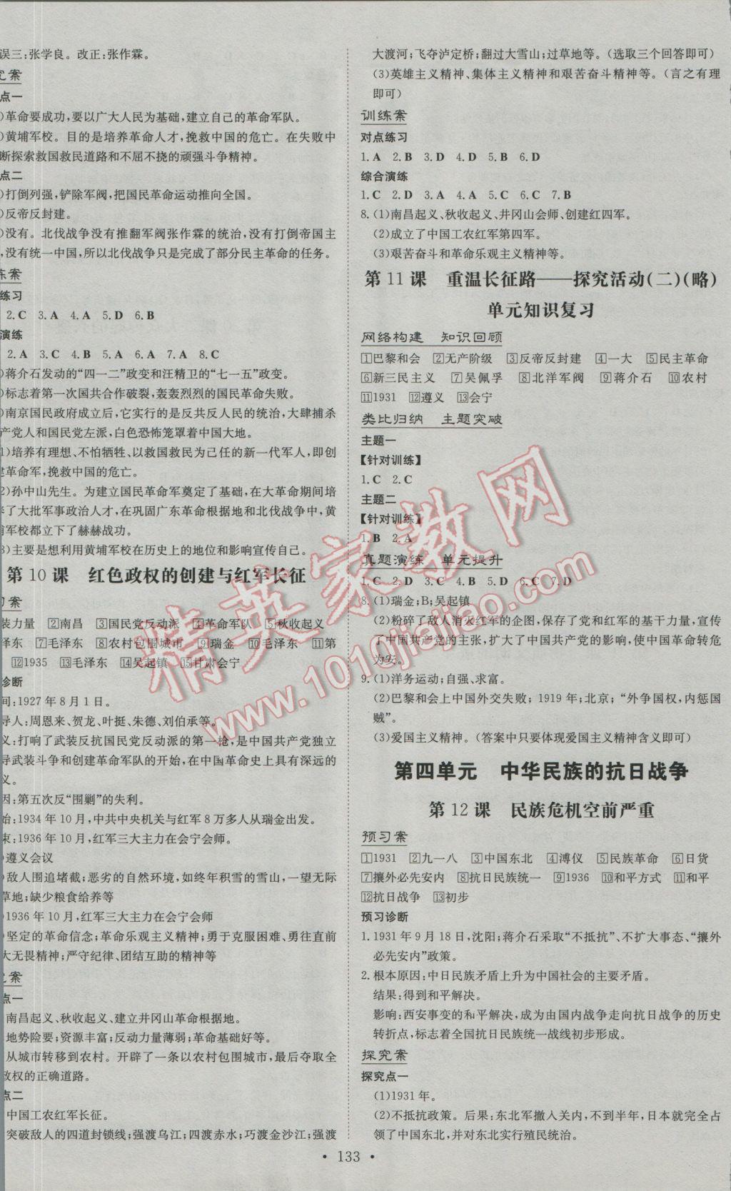 2016年初中同步学习导与练导学探究案八年级历史上册华师大版 第8页