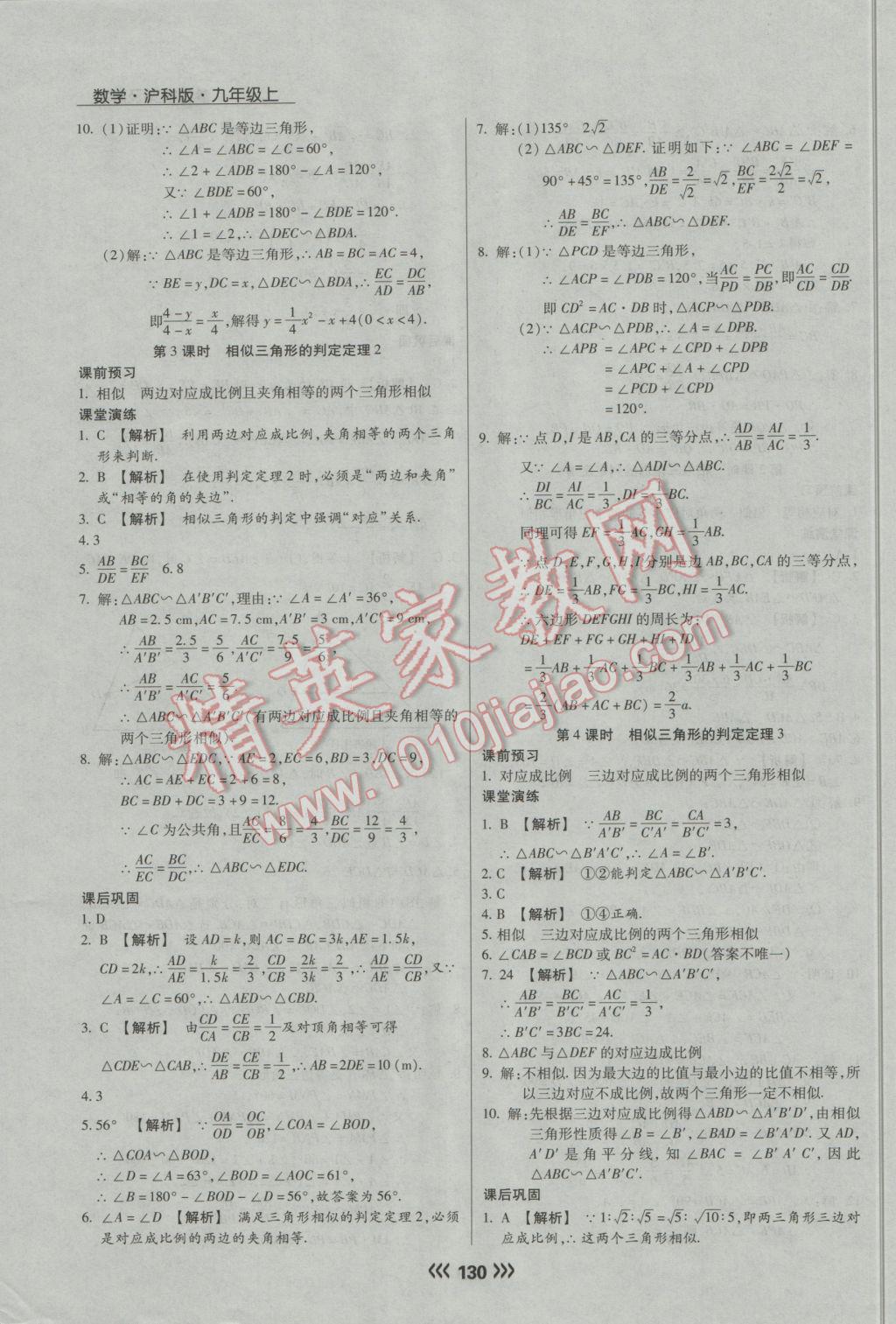 2016年學(xué)升同步練測(cè)九年級(jí)數(shù)學(xué)上冊(cè)滬科版 第8頁(yè)