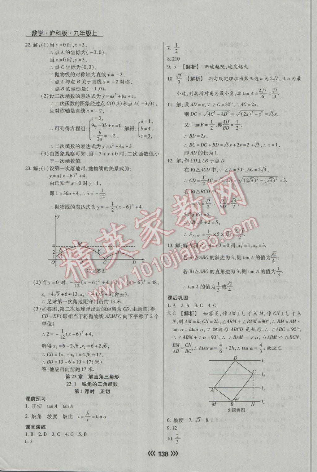 2016年學(xué)升同步練測九年級數(shù)學(xué)上冊滬科版 第17頁