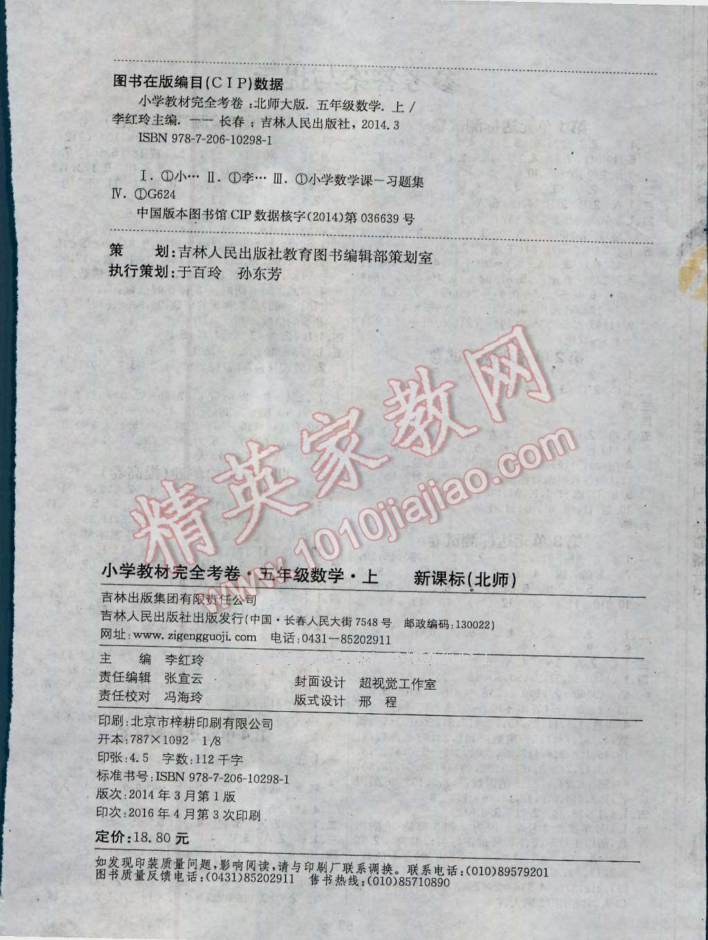 2016年小學(xué)教材完全考卷五年級(jí)數(shù)學(xué)上冊(cè)北師大版 第4頁(yè)