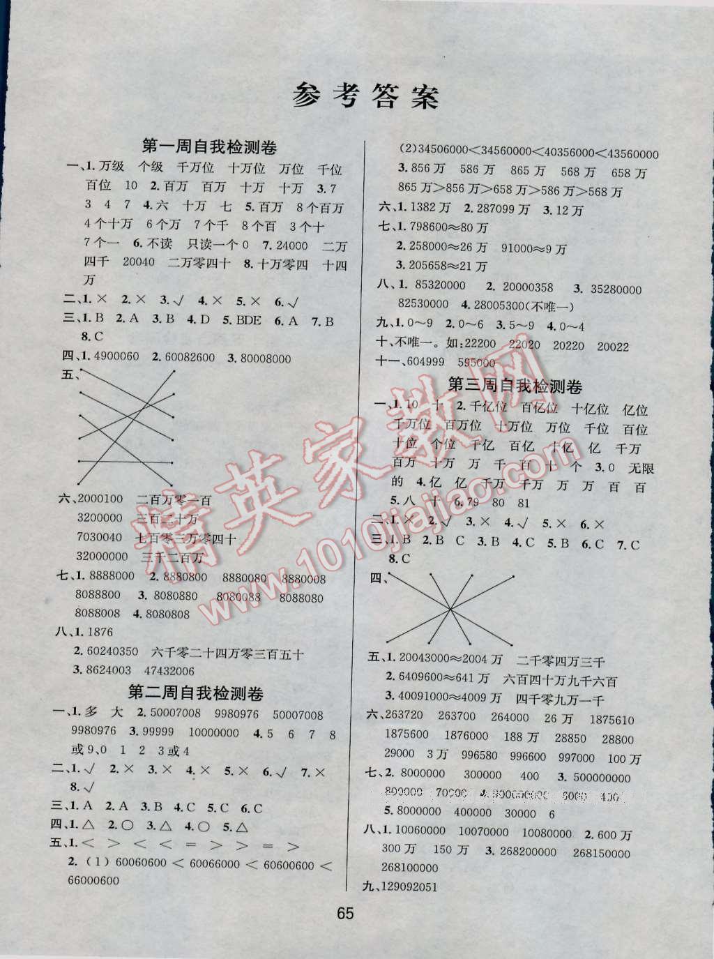 2016年名师名校全能金卷四年级数学上册人教版 第5页